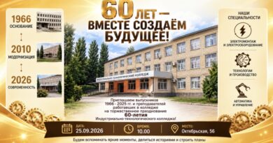 🎉 ЮБИЛЕЙ КОЛЛЕДЖА: 60 ЛЕТ ВМЕСТЕ СОЗДАЁМ БУДУЩЕЕ! 🎉