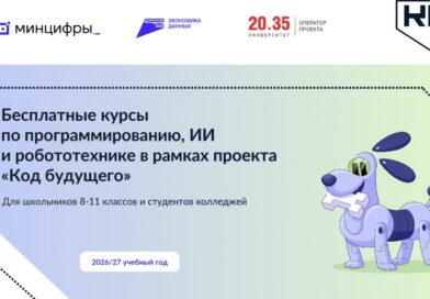 Код будущего